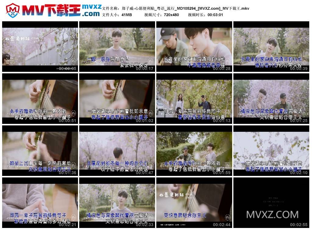 郑子威-心愿便利贴_粤语_流行_MD105294